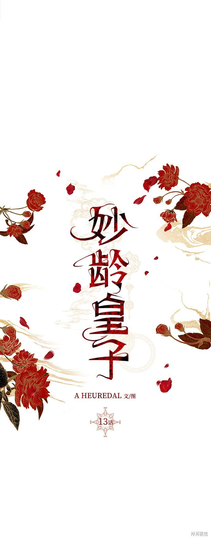 第13话