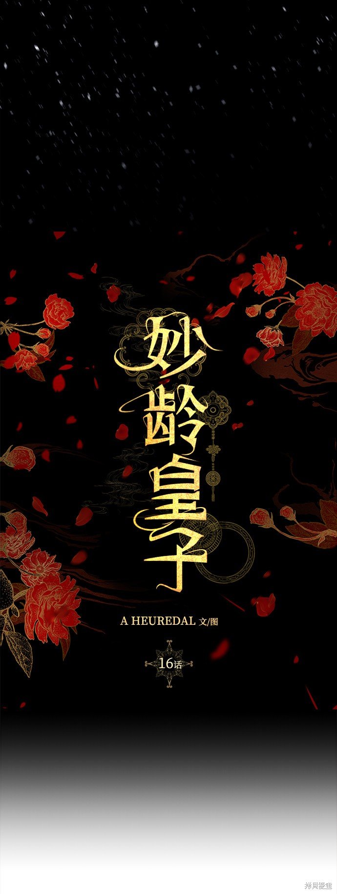 第16话