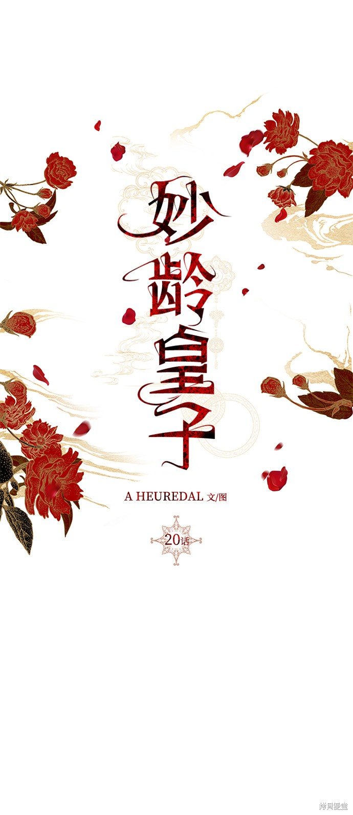 第20话