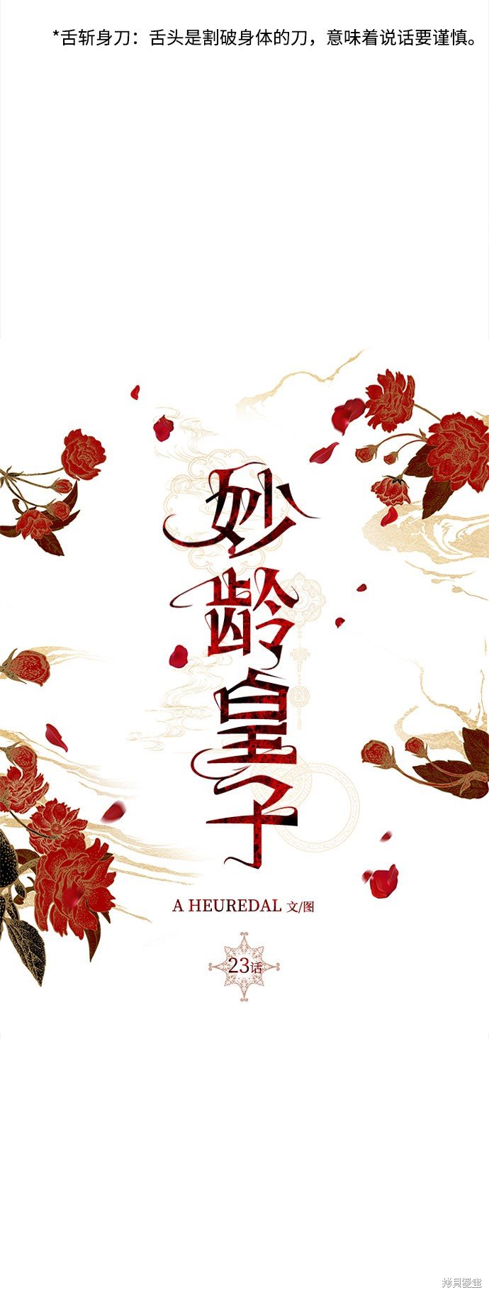 第23话