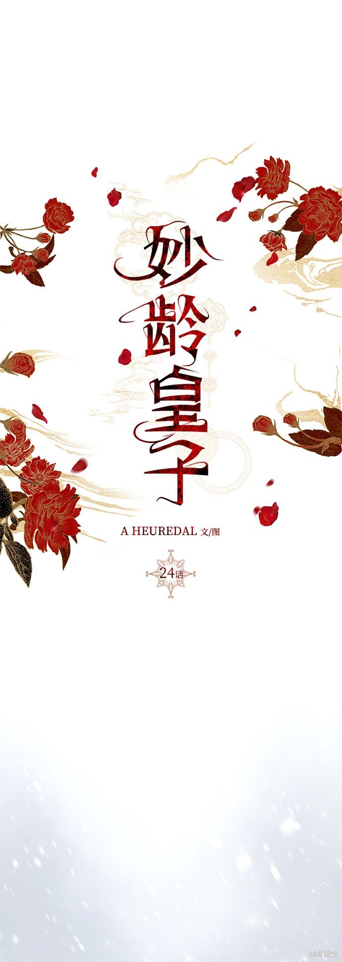 第24话