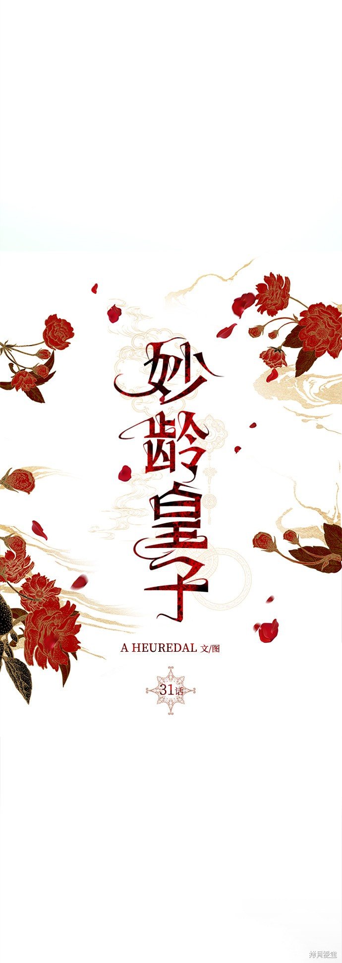 第31话