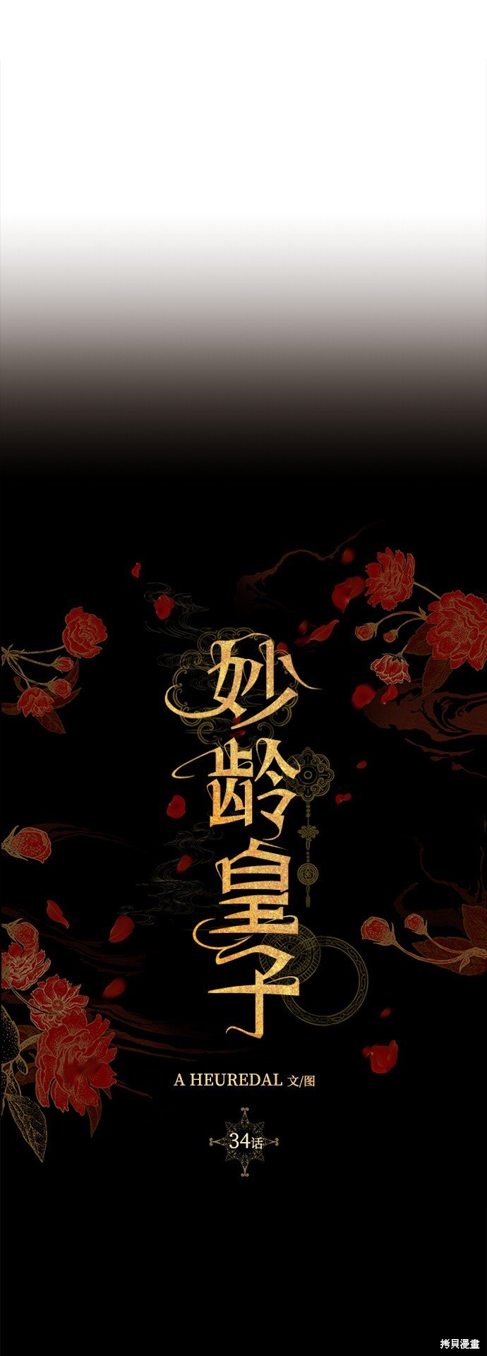 第34话