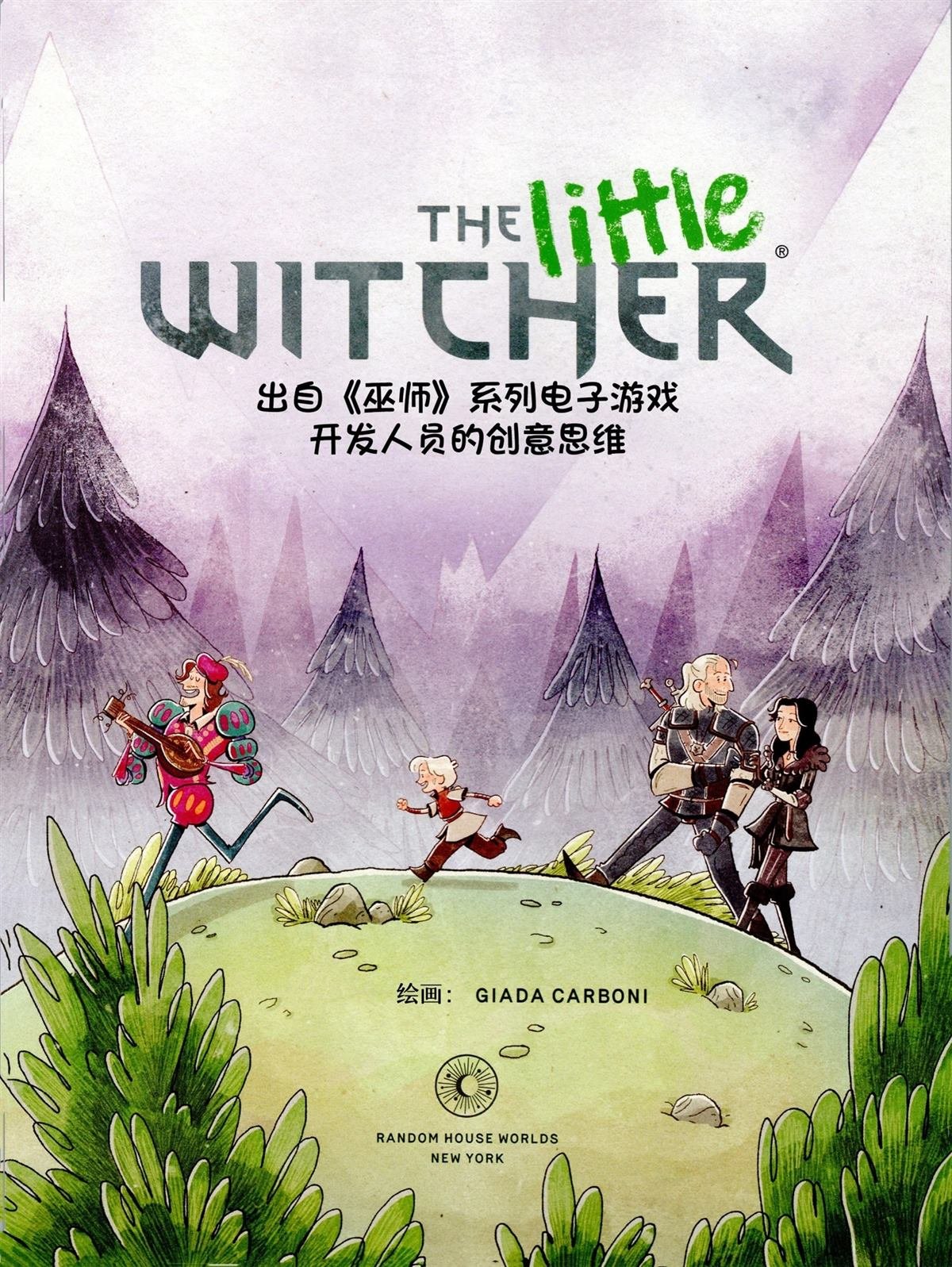 小小猎魔人