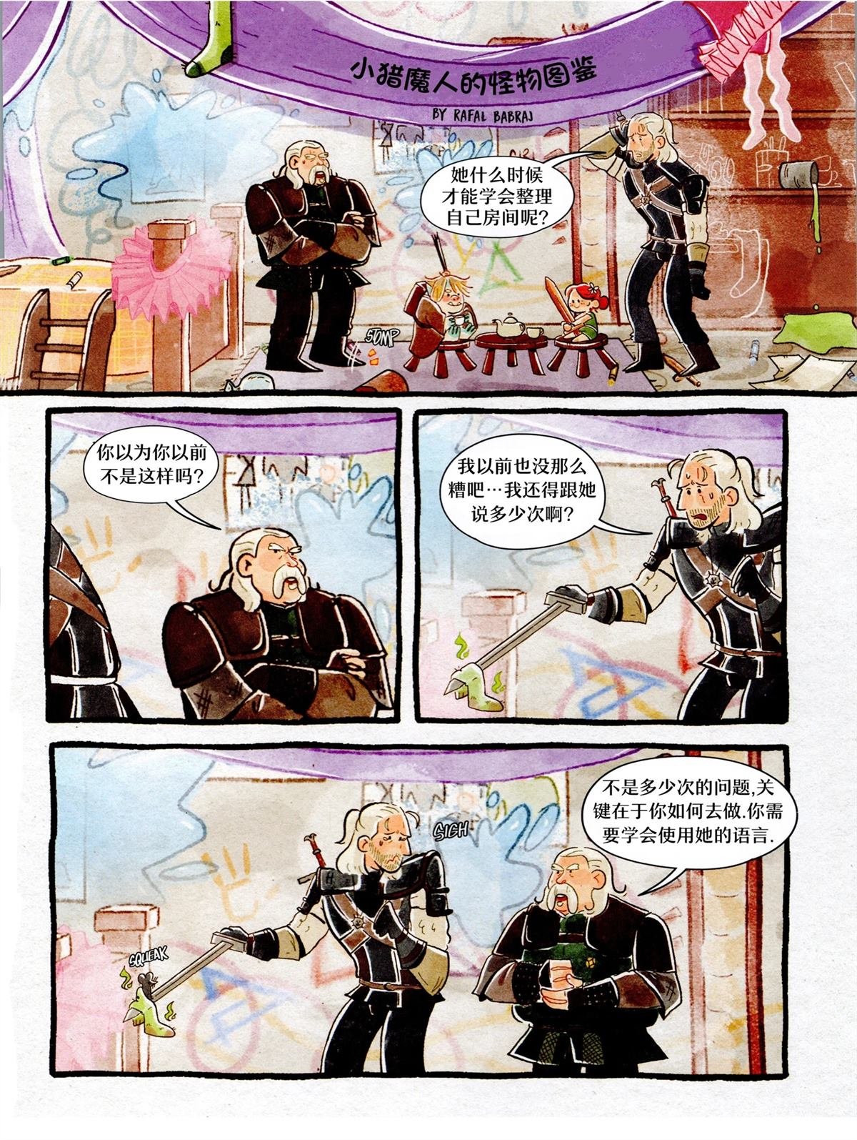 小小猎魔人