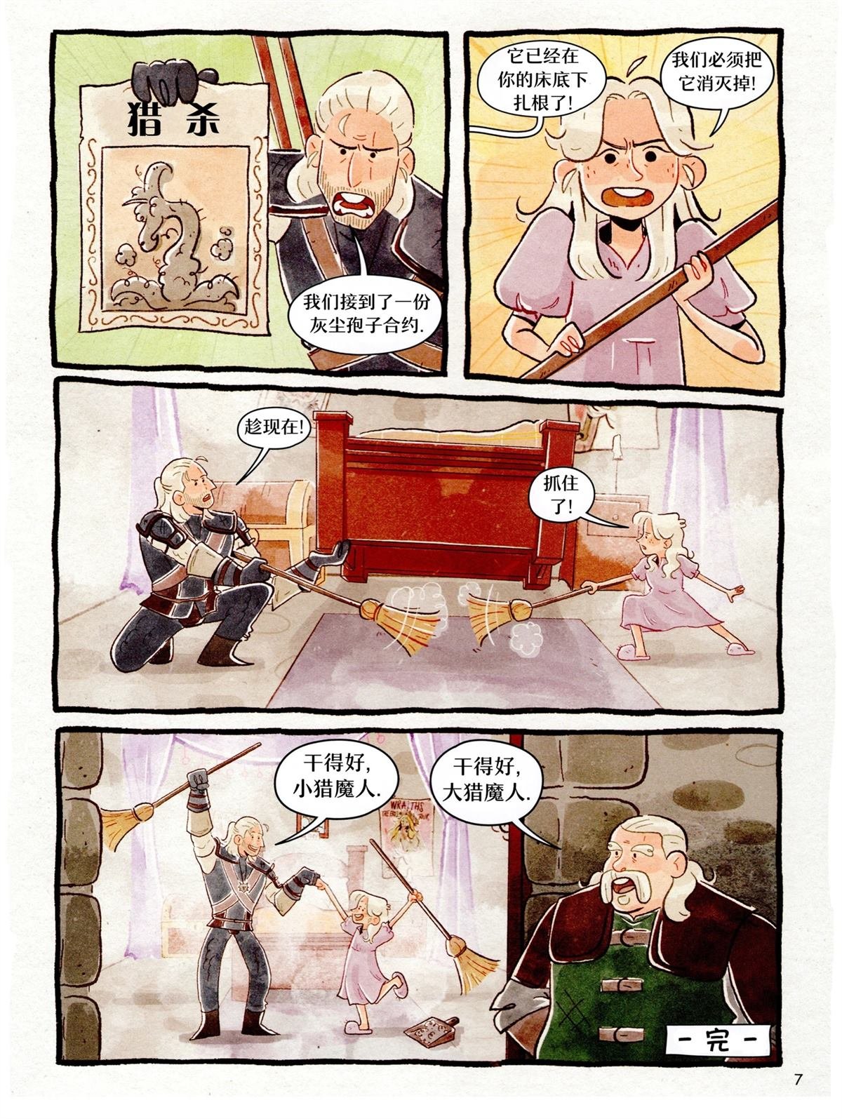 小小猎魔人