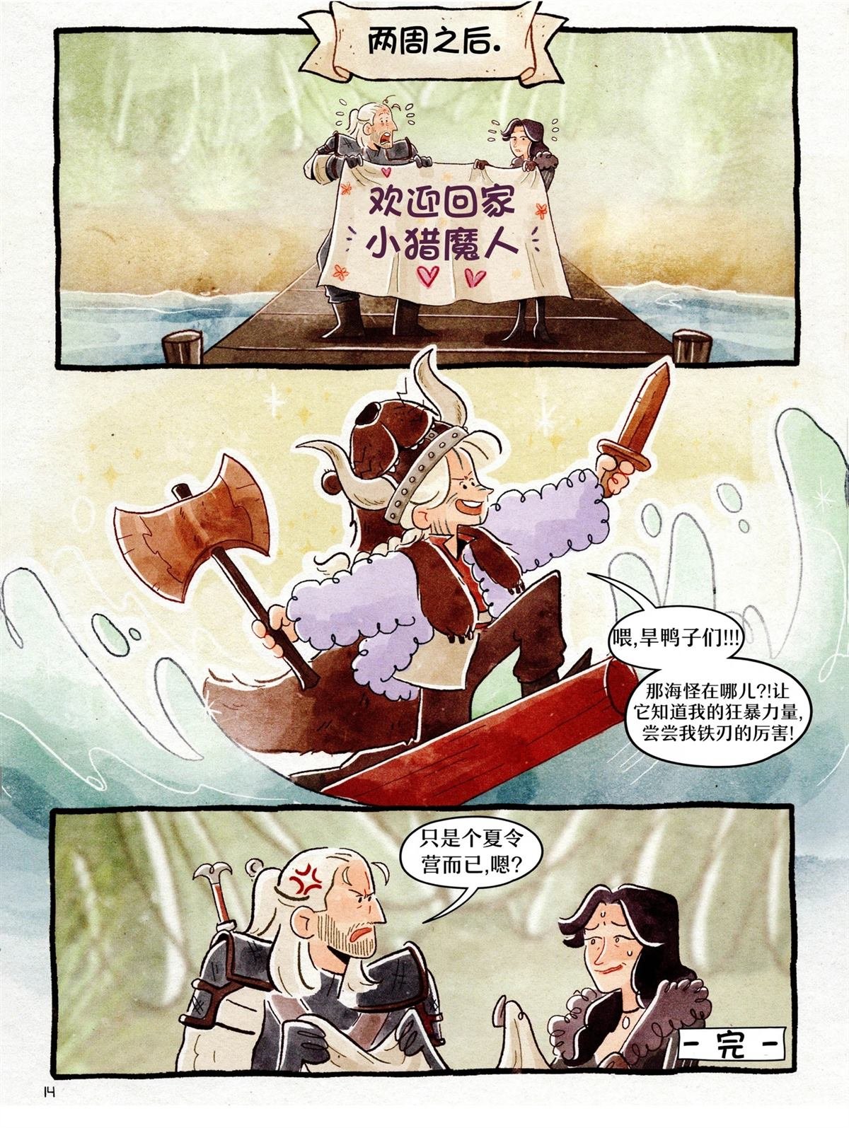 小小猎魔人