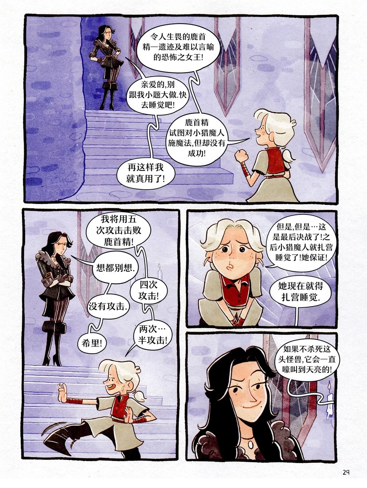 小小猎魔人