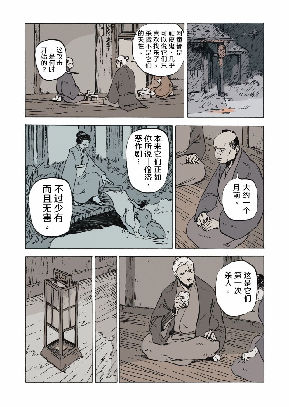 第9话