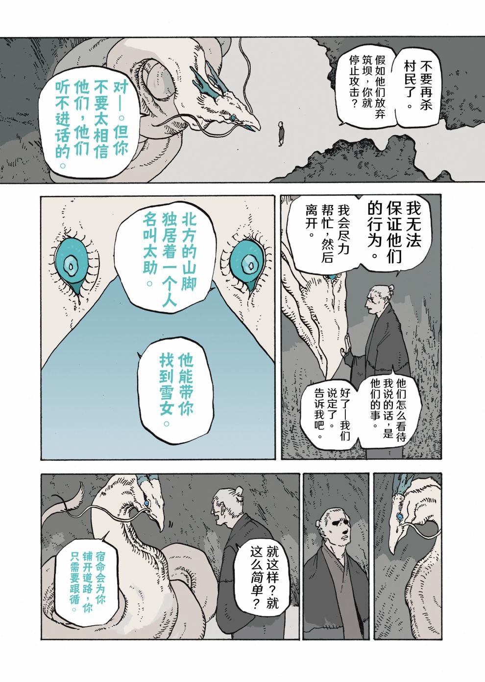 第9话