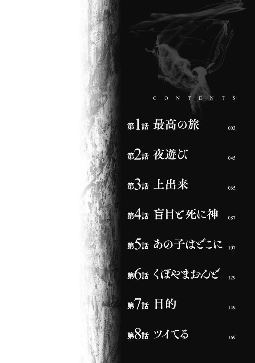 第1话 最棒的旅行