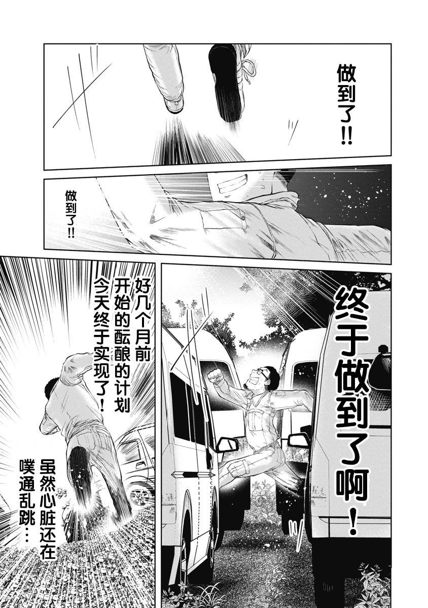 第1话 最棒的旅行