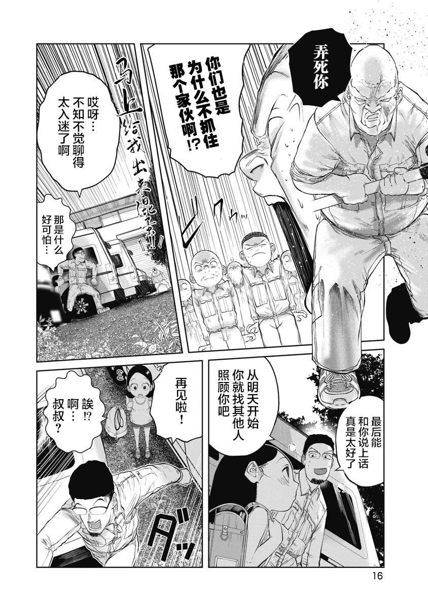 第1话 最棒的旅行