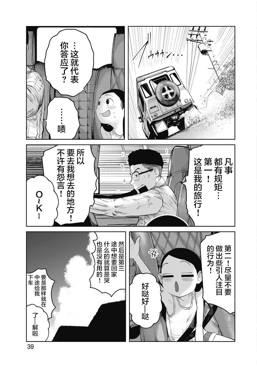 第1话 最棒的旅行