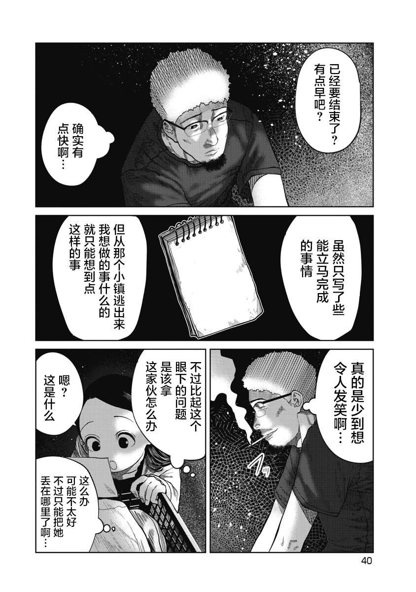 第10话 那时的我