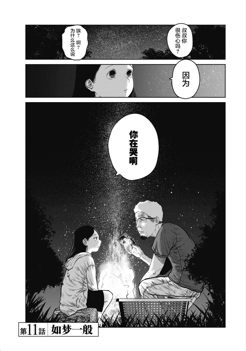 第11话 如梦一样