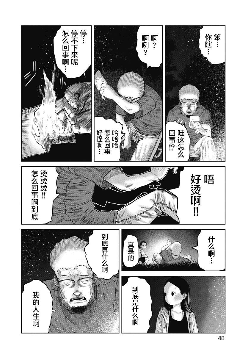 第11话 如梦一样