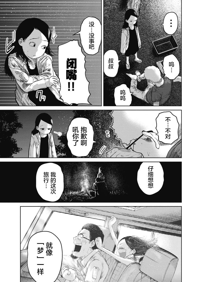 第11话 如梦一样