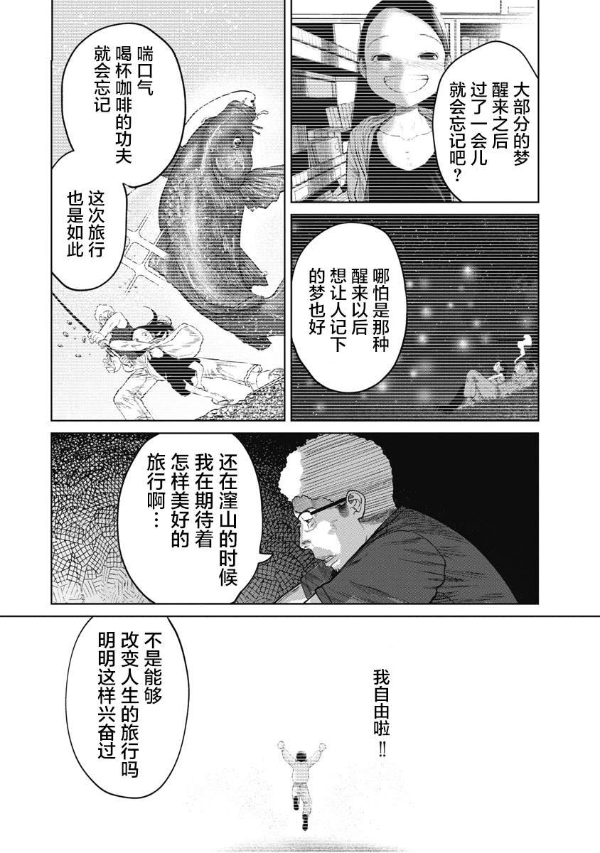 第11话 如梦一样