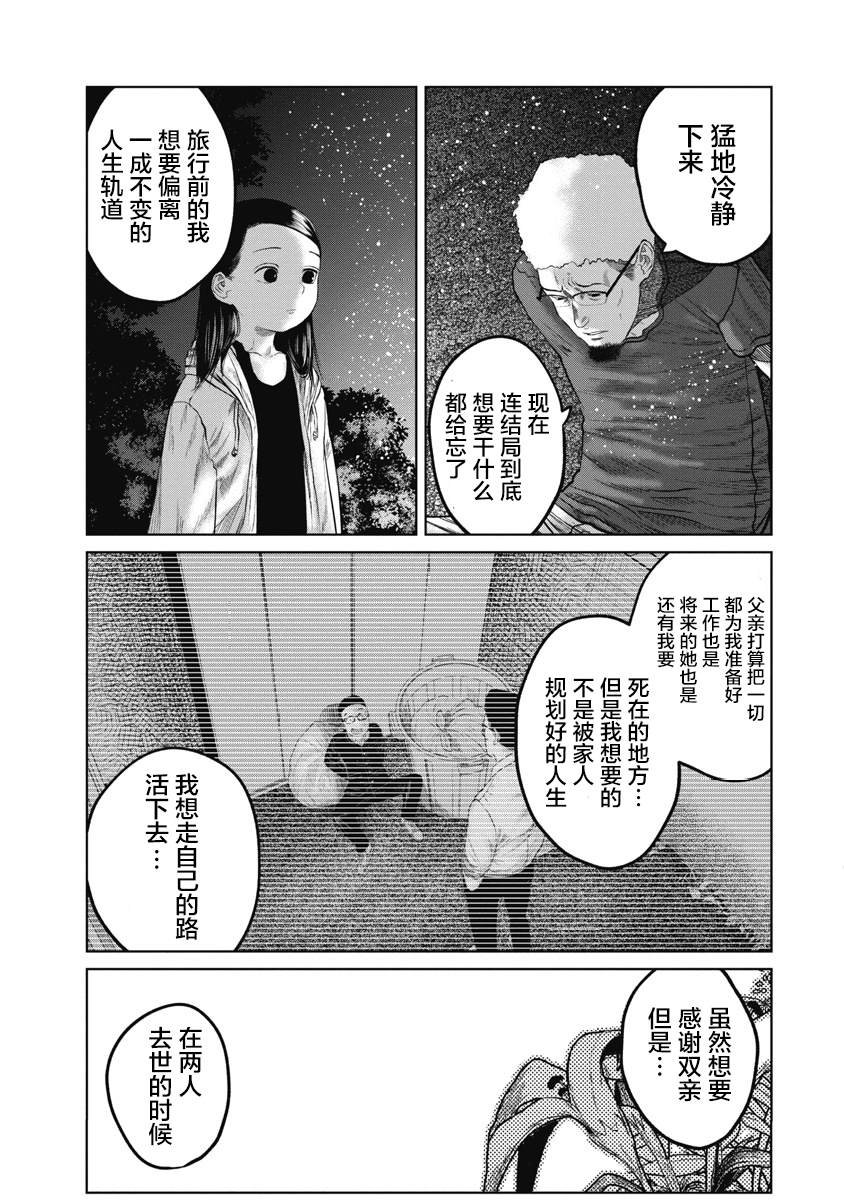 第11话 如梦一样