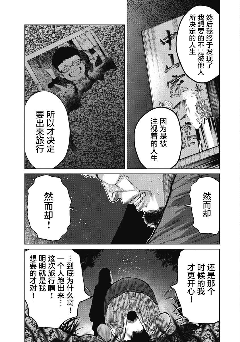 第11话 如梦一样