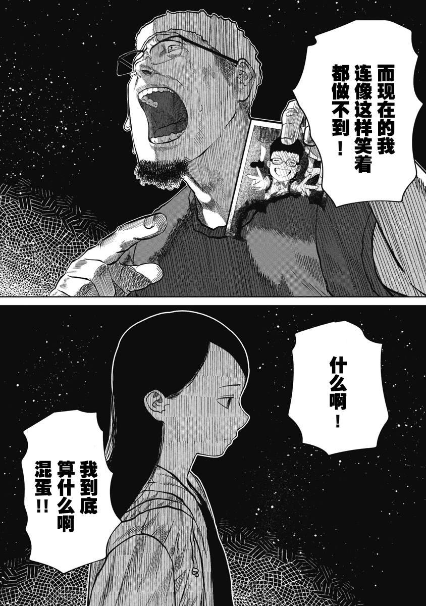 第11话 如梦一样