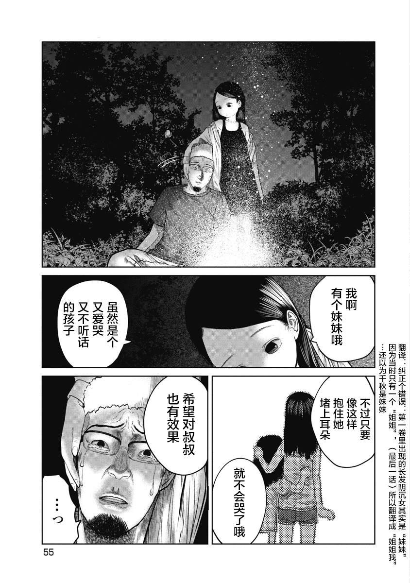 第11话 如梦一样