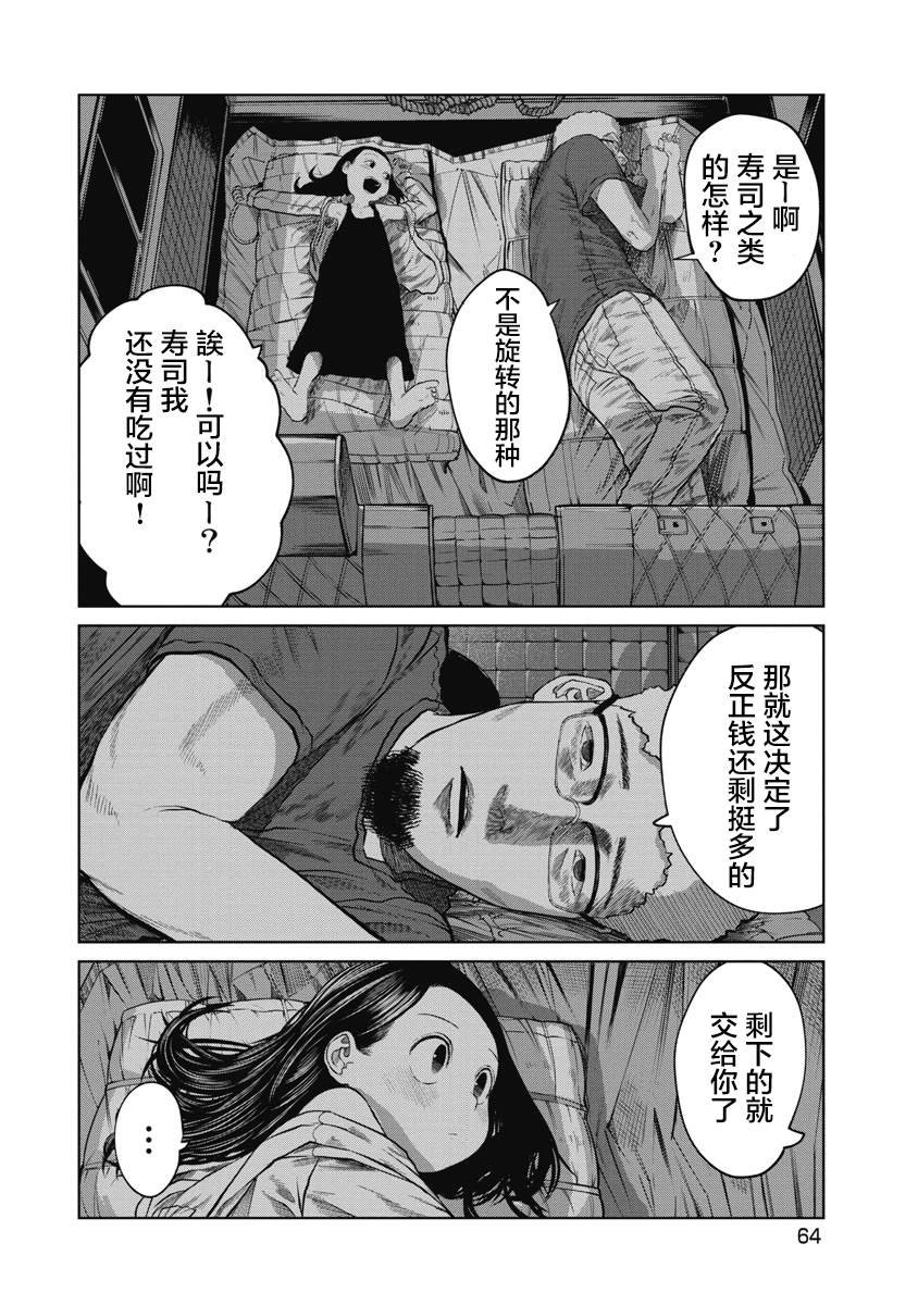 第11话 如梦一样