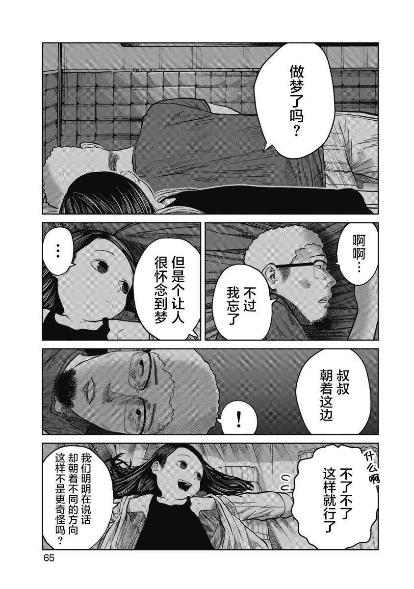 第11话 如梦一样