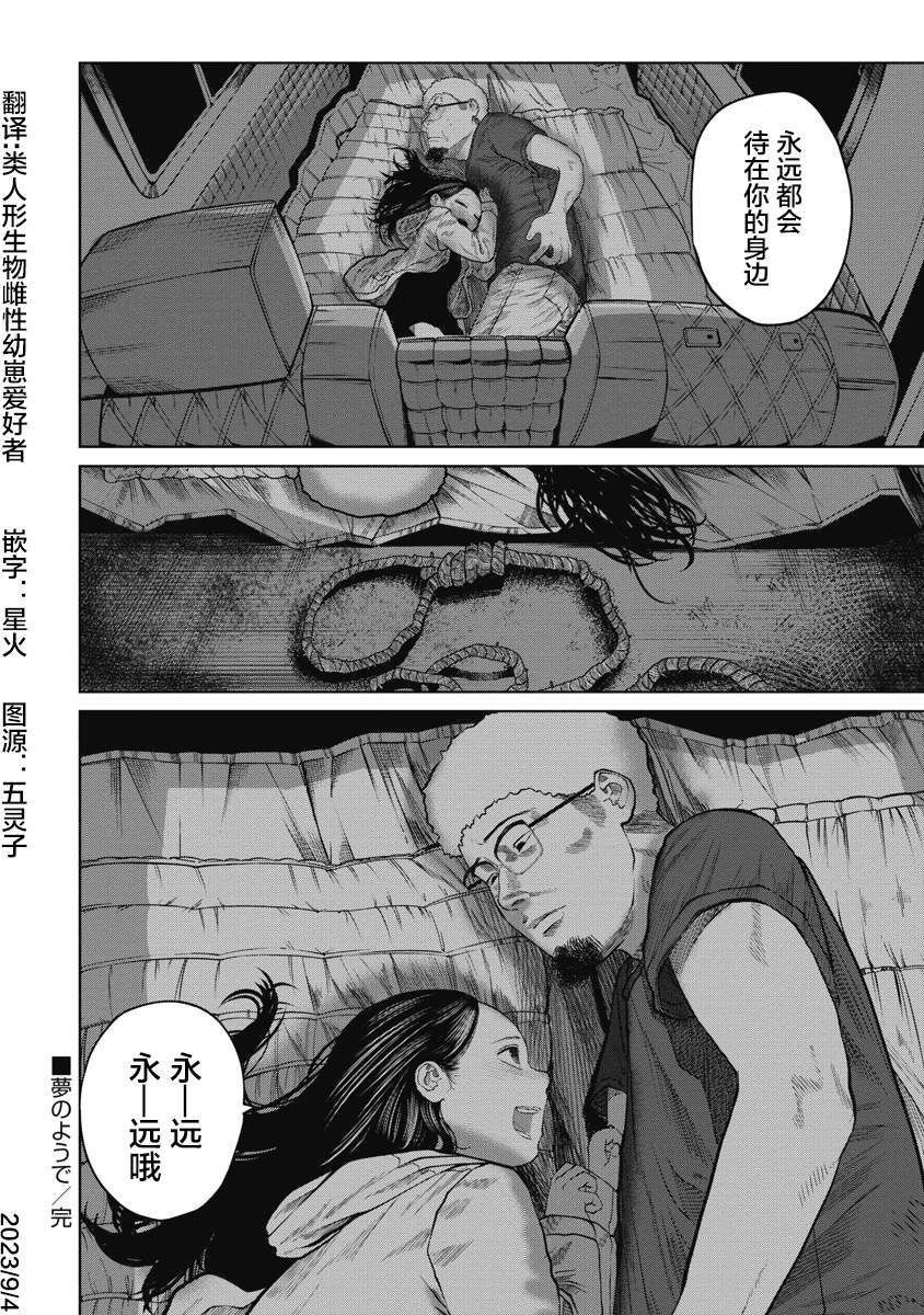 第11话 如梦一样