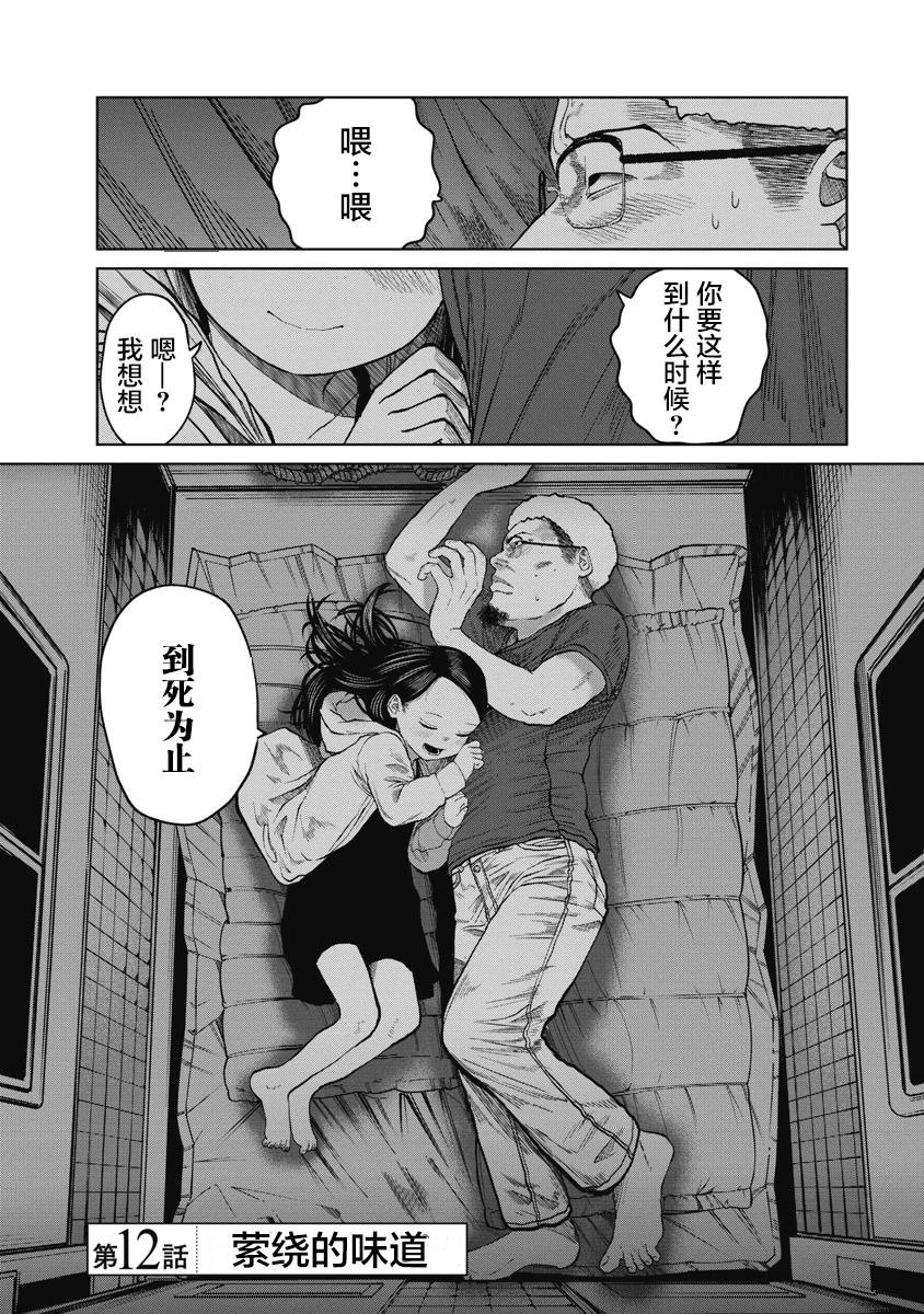 第12话 萦绕的味道