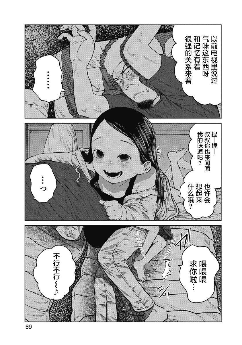 第12话 萦绕的味道