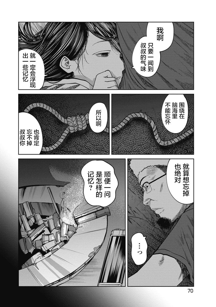 第12话 萦绕的味道