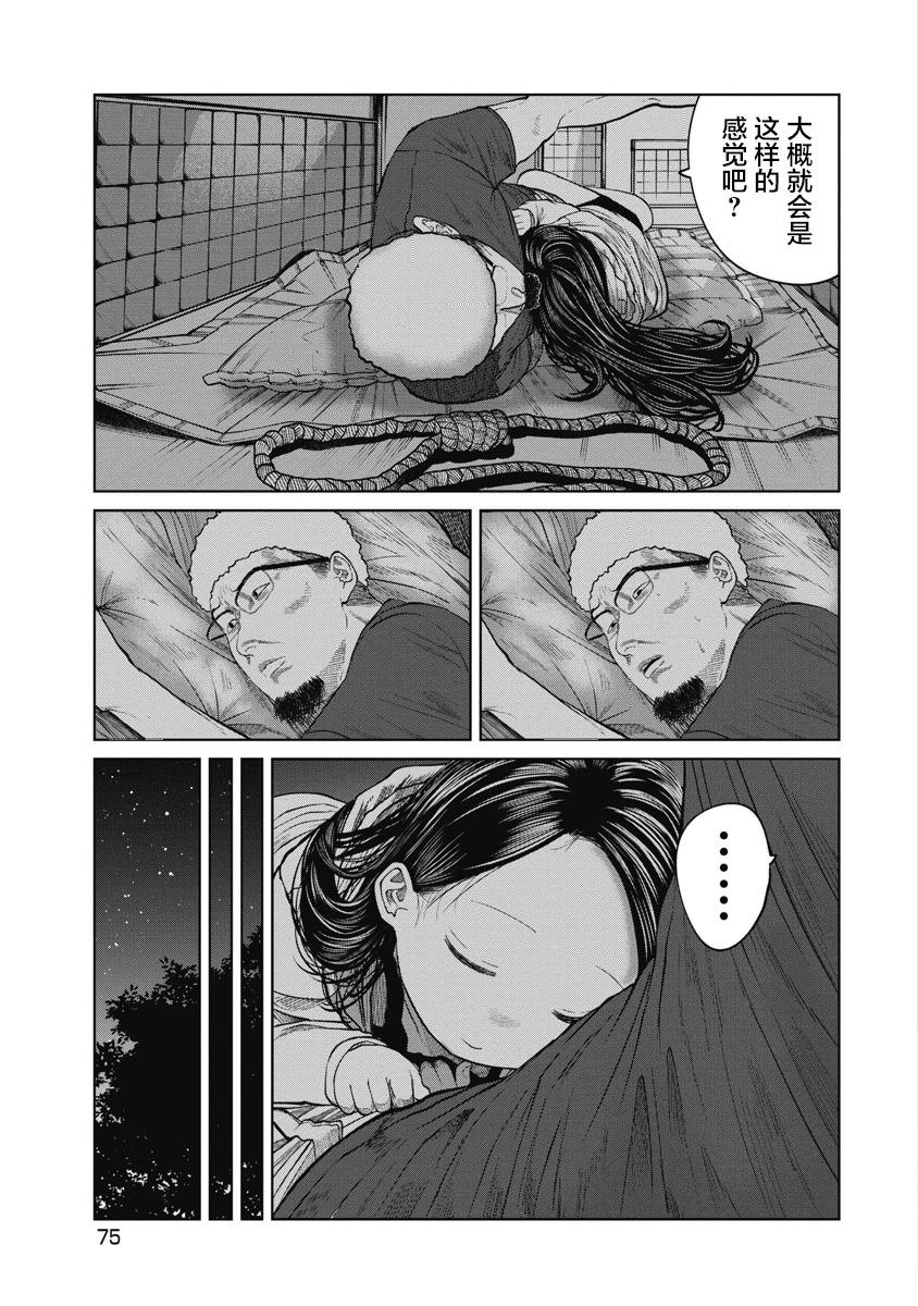 第12话 萦绕的味道