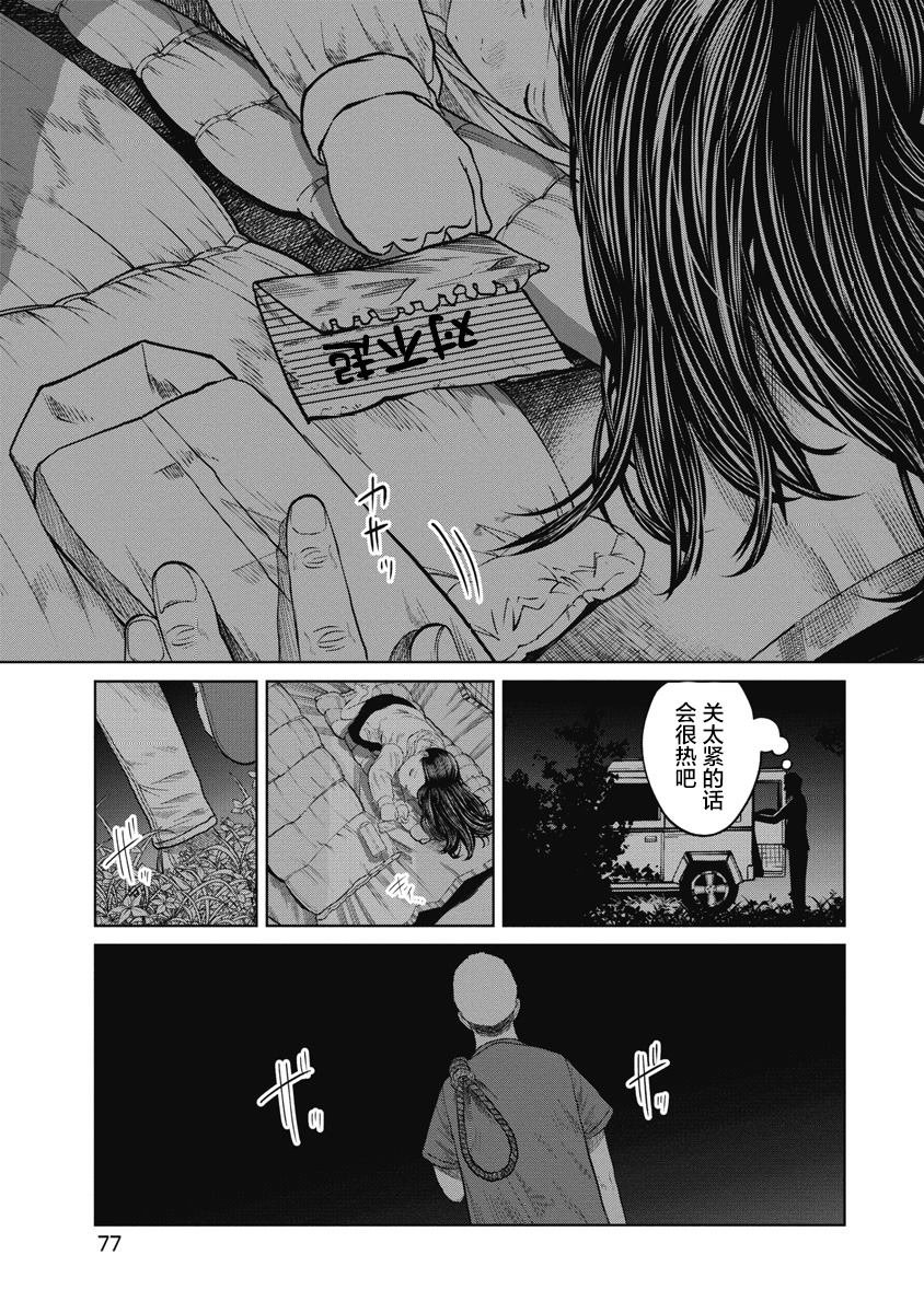 第12话 萦绕的味道