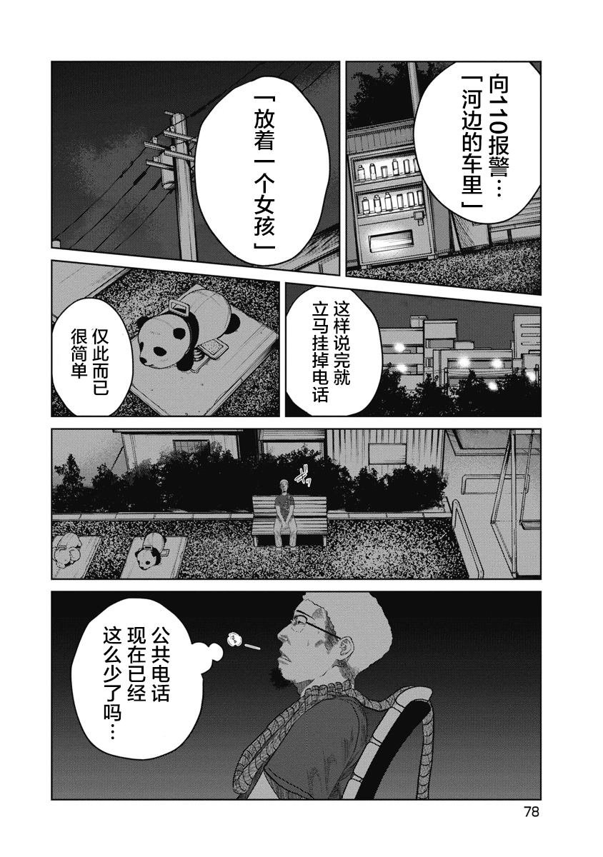 第12话 萦绕的味道