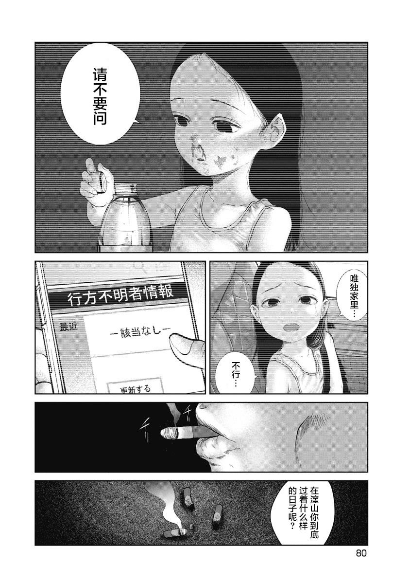 第12话 萦绕的味道