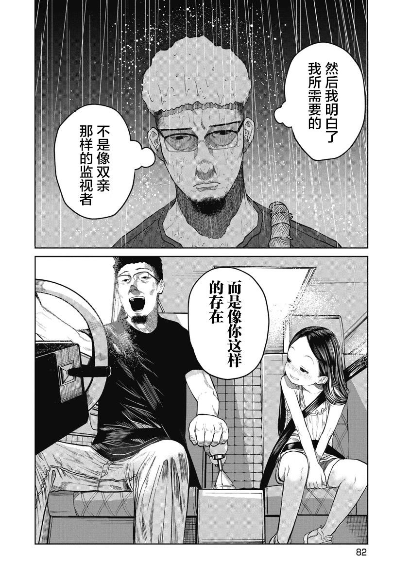 第12话 萦绕的味道