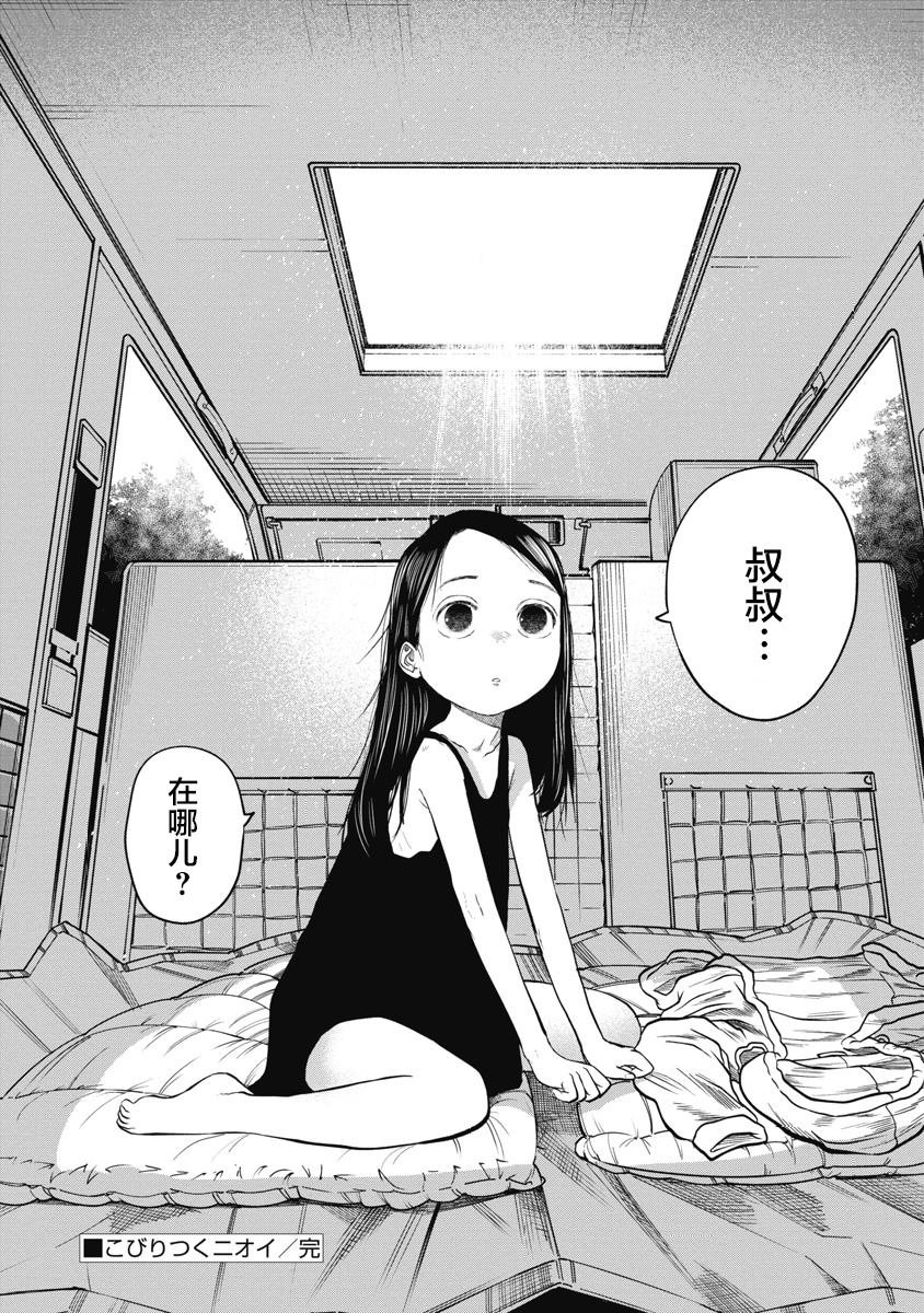 第12话 萦绕的味道