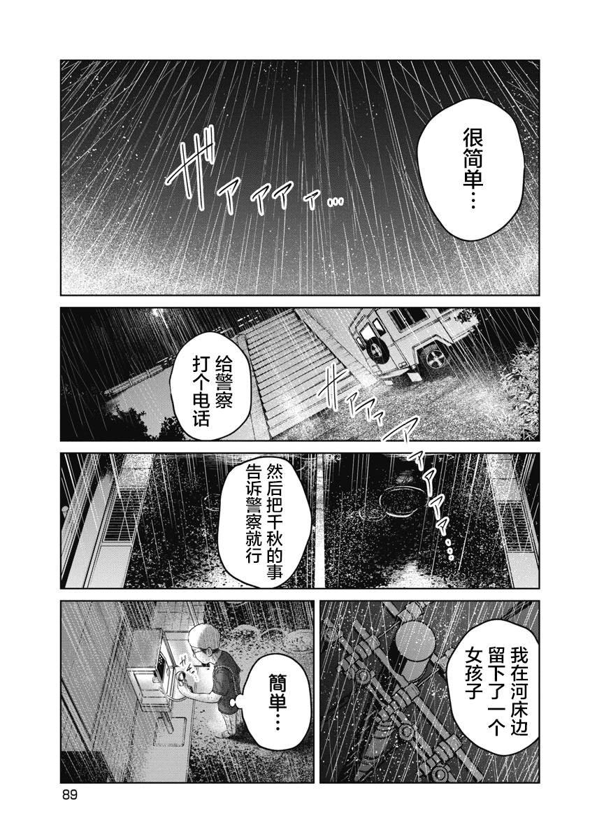 第13话 怎么办才好？
