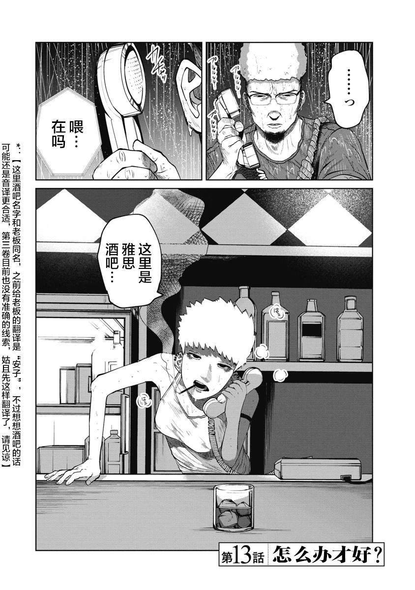 第13话 怎么办才好？