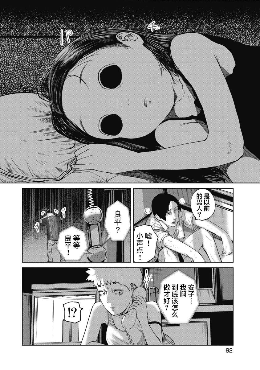第13话 怎么办才好？