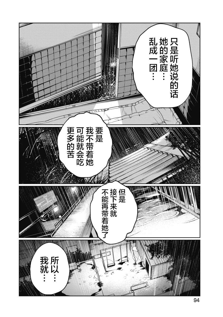 第13话 怎么办才好？