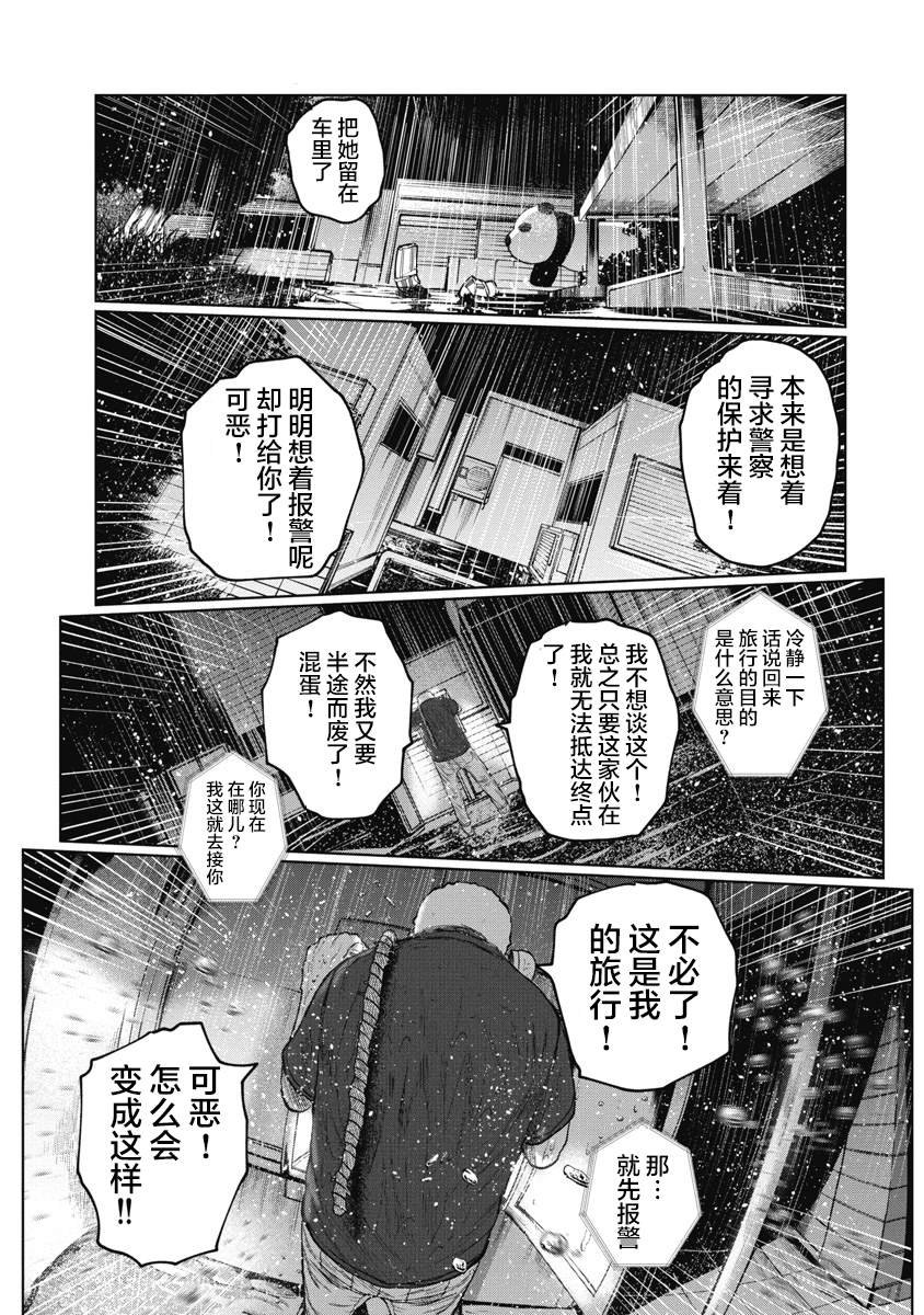 第13话 怎么办才好？