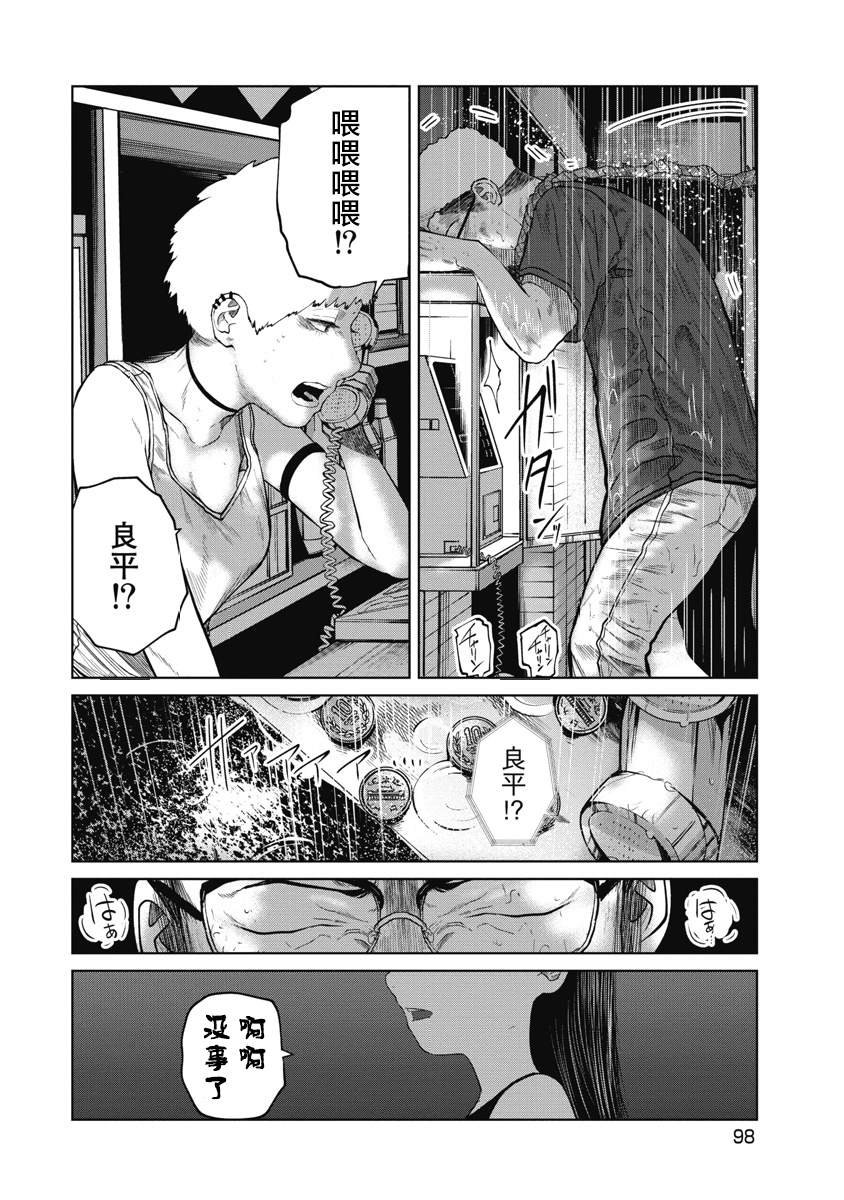第13话 怎么办才好？