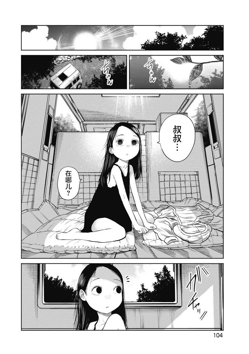 第13话 怎么办才好？