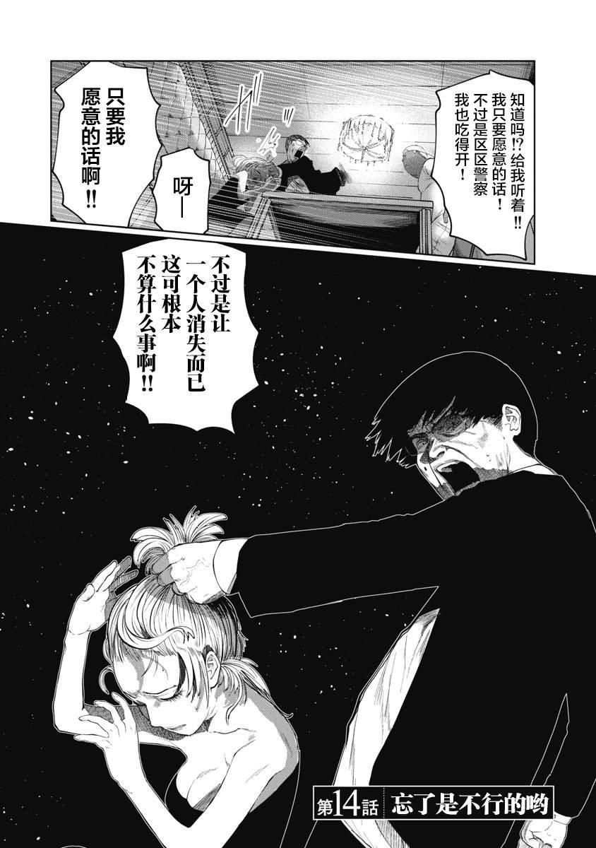 第14话 忘了是不行的哟