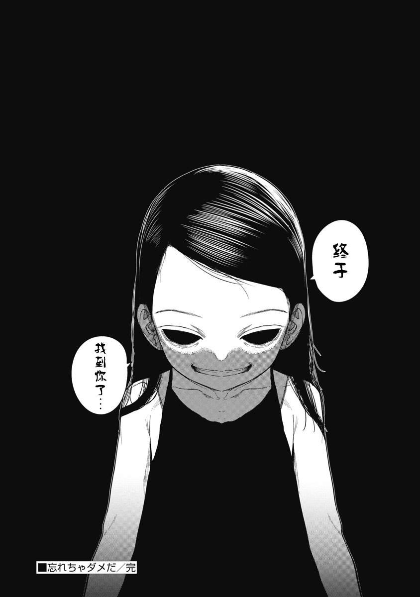第14话 忘了是不行的哟
