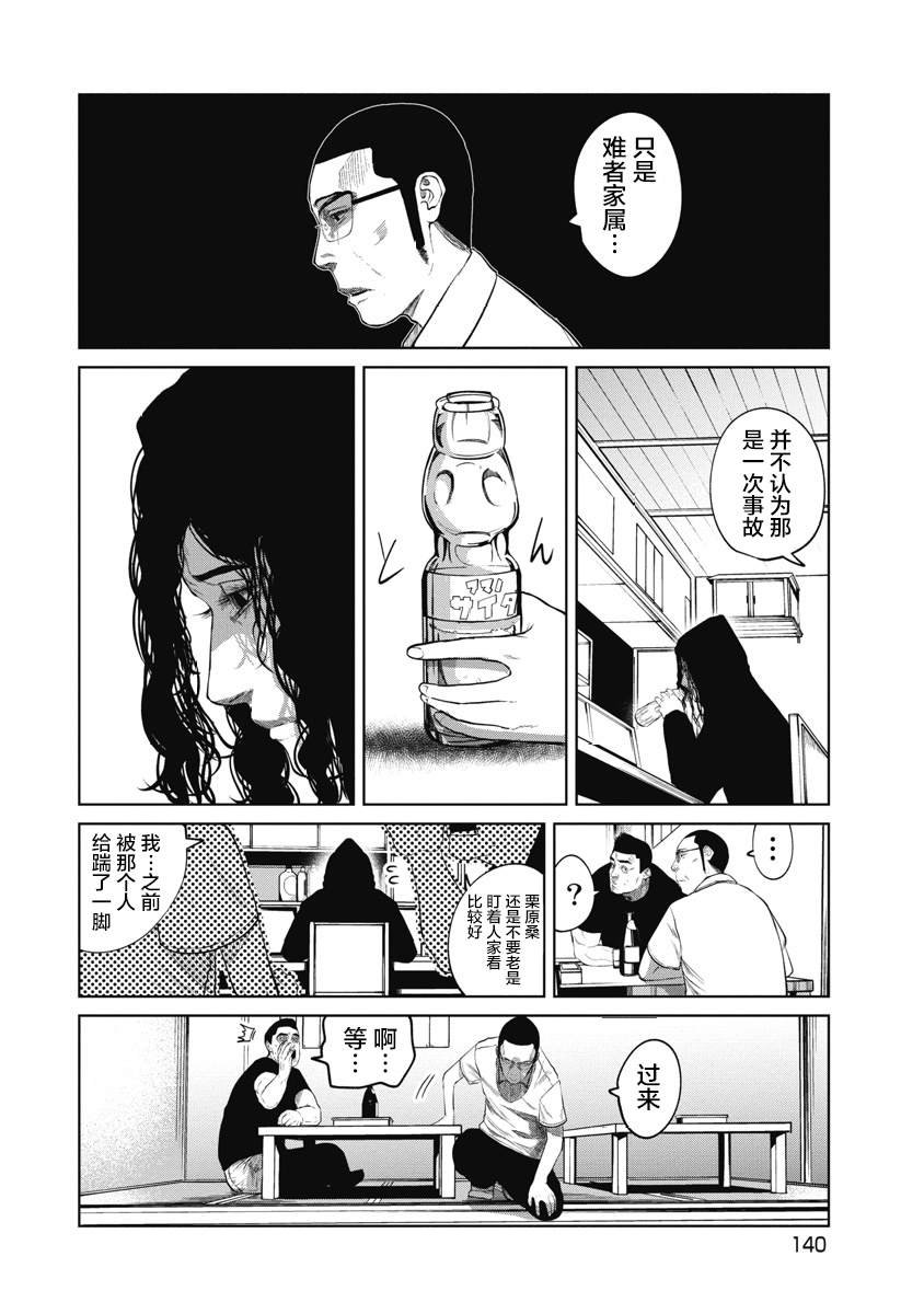 第15话 24年前