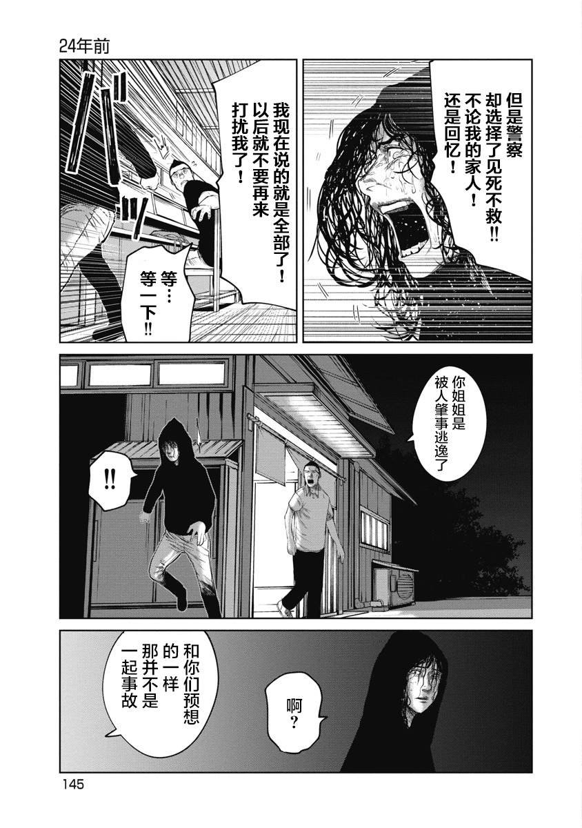 第15话 24年前